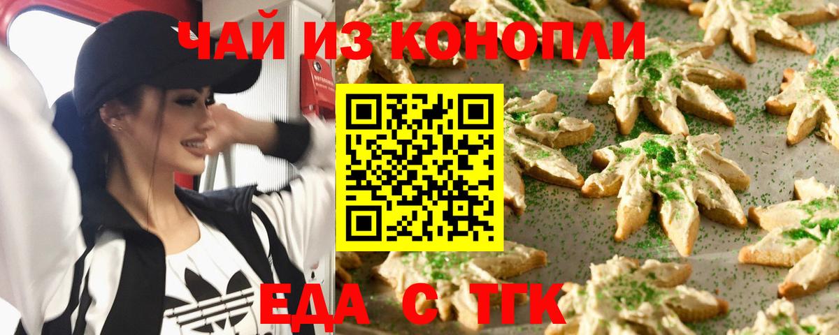 Печенье с ТГК конопля  Вход с VPN  Белорецк 