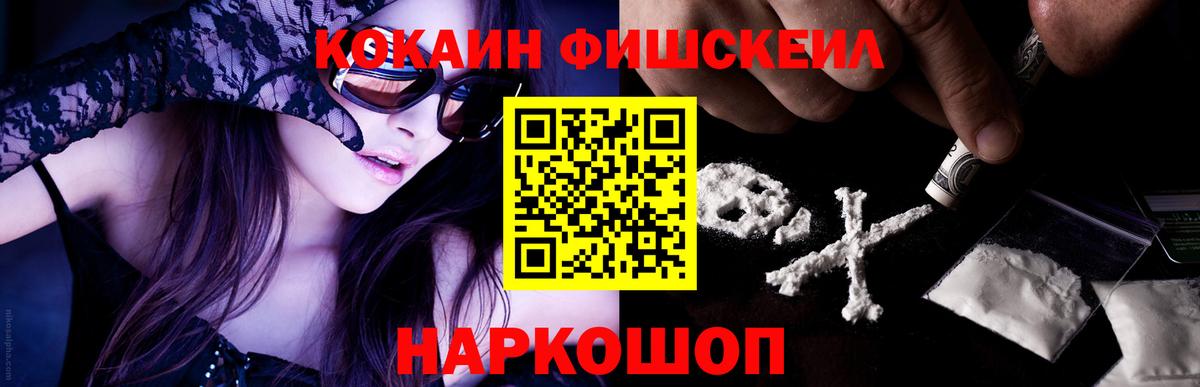 COCAIN FishScale Белорецк