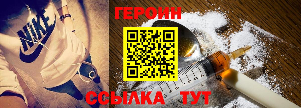 ГЕРОИН  Героин хмурый  Вход с VPN  Белорецк 