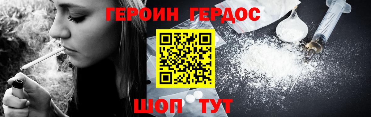 Героин Heroin Белорецк