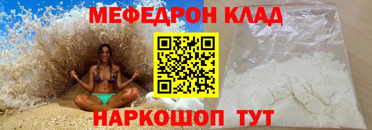 МЕФ  Мефедрон VHQ  Вход с VPN  Меф мука  Белорецк 