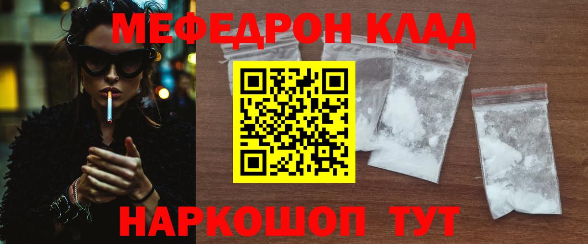 Мефедрон Белорецк