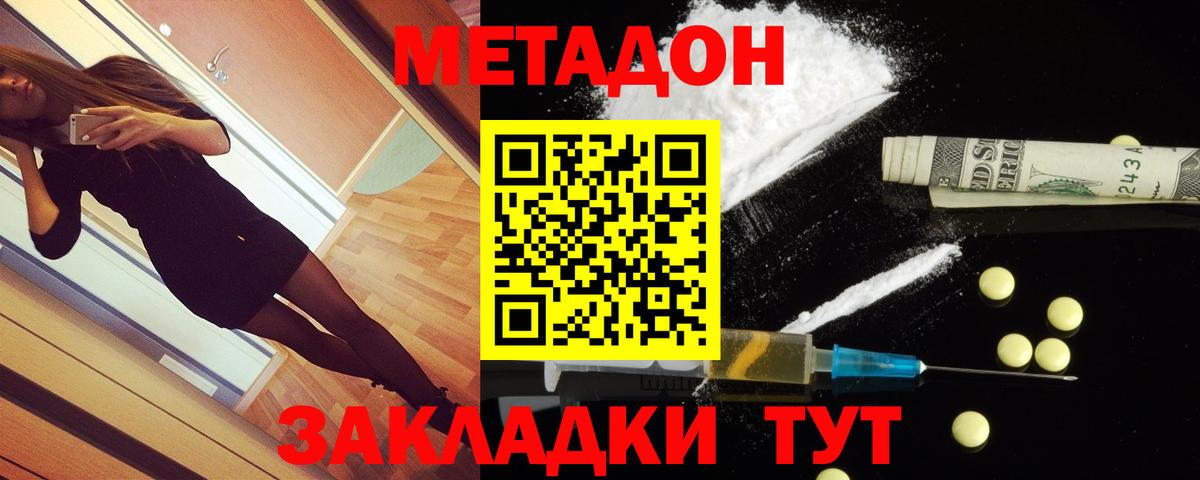 МЕТАДОН белоснежный  Вход с VPN  Белорецк 