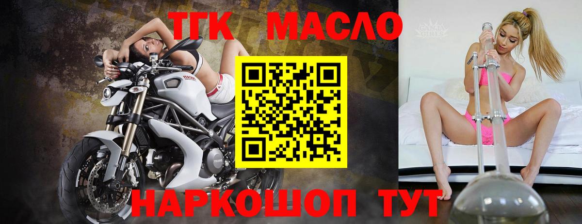 ТГК концентрат  Вход с VPN  Белорецк 